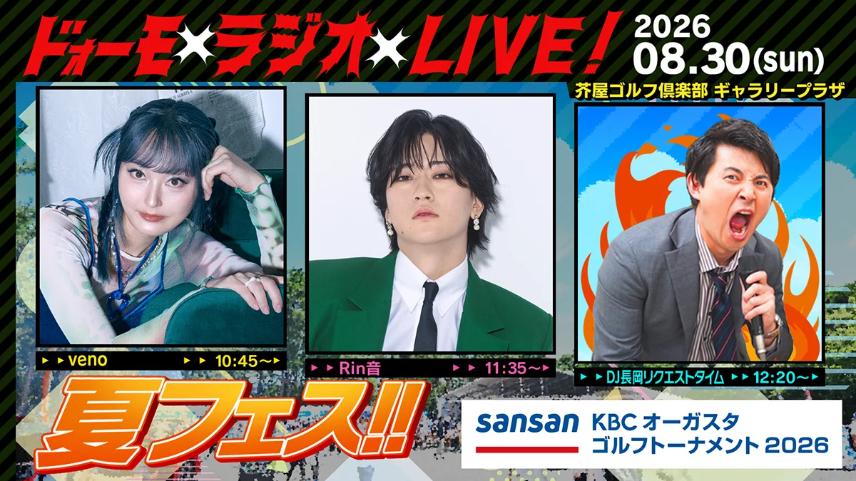 ドォーモ×ラジオ×LIVE
