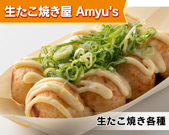 生たこ焼き屋　Amyu's