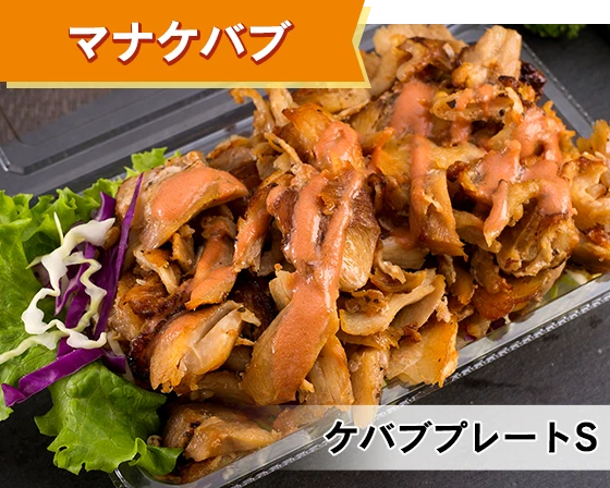 マナケバブ