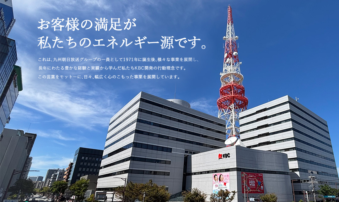写真：KBC外観