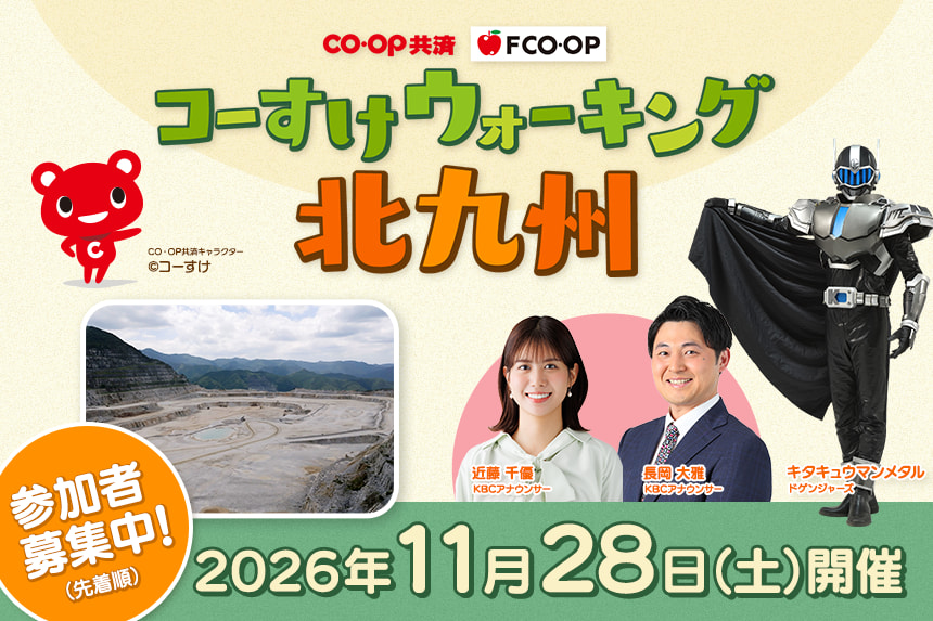 コーすけウォーキング北九州　11月28日（土）開催！【参加者募集中】