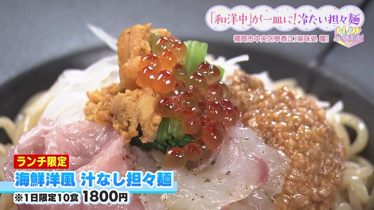 海鮮×洋風の新感覚！『楽味処 暖』のリゾット付き「汁なし担々麺」（福岡市中央区）【トレンド】