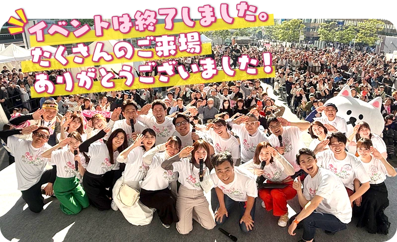 イベントは終了しました。たくさんのご来場ありがとうございました！