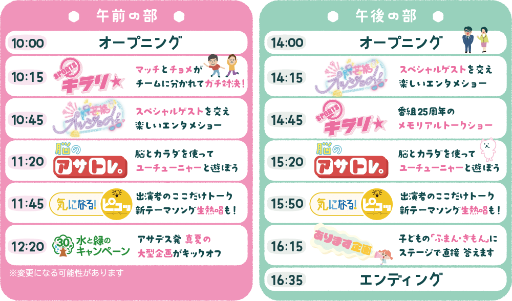 タイムテーブル