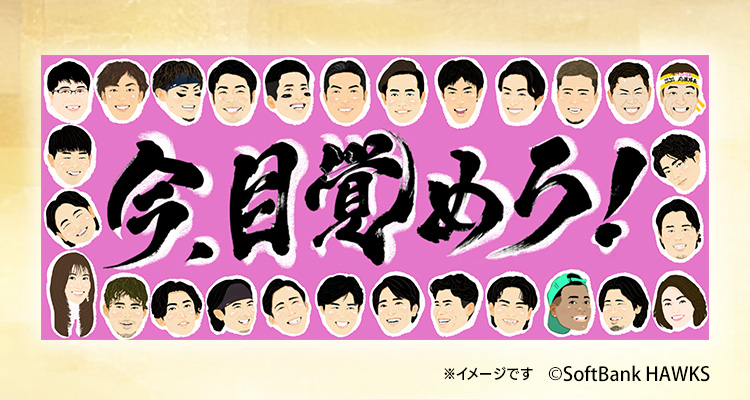 番組オリジナルフェイスタオルのイメージ