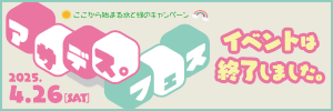 アサデス。フェス（2025年4月26日（土）開催／イベントは終了しました）