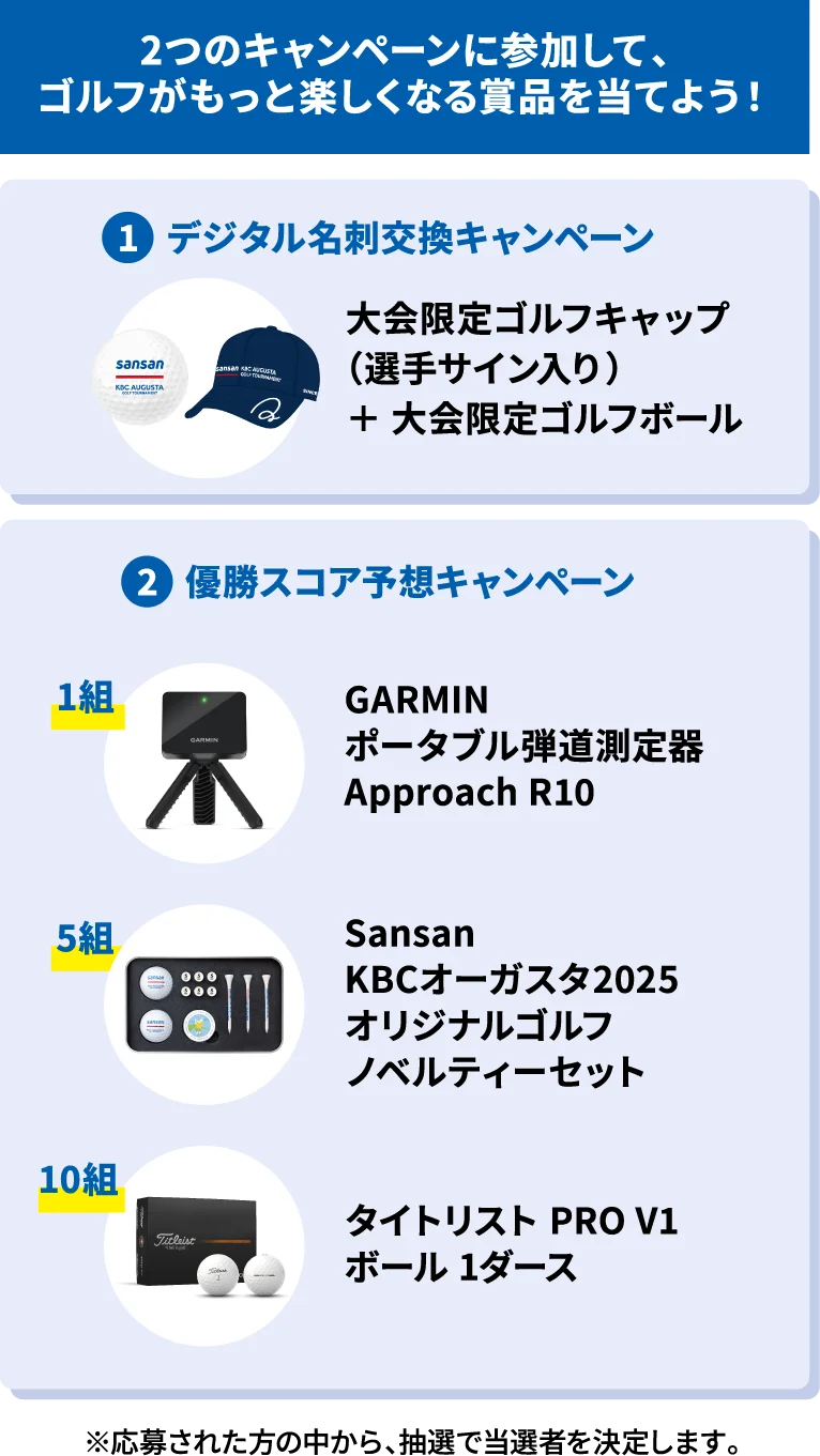 2つのキャンペーンに参加して、ゴルフがもっと楽しくなる賞品を当てよう！