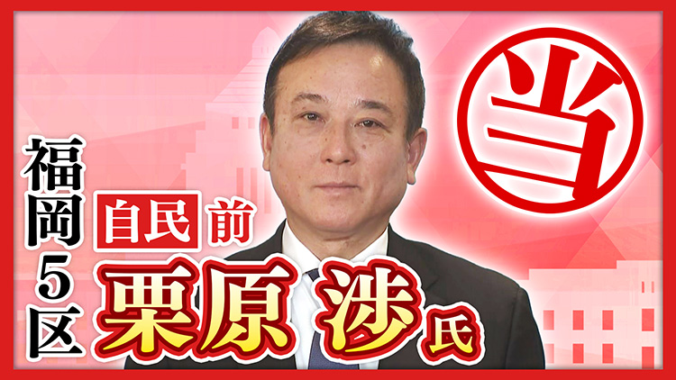 福岡5区 栗原渉氏