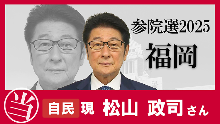 松山 政司