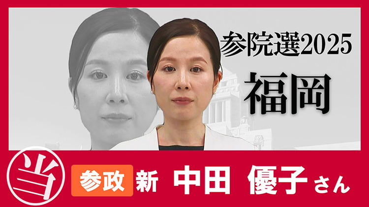 中田 優子