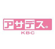 アサデス。KBC