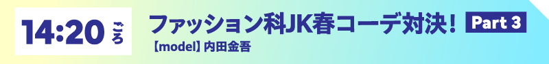14:20ごろ Support Act　スペシャルパフォーマンス