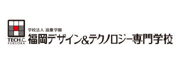 福岡デザイン＆テクノロジー専門学校