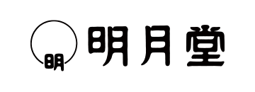 明月堂