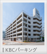 KBCパーキング