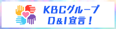 KBCグループD&I宣言