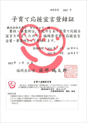 子育て応援宣言登録証