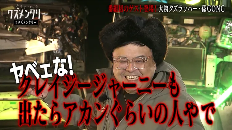 「クレイジージャーニーも出たらあかんやつ」とコメントする久保田