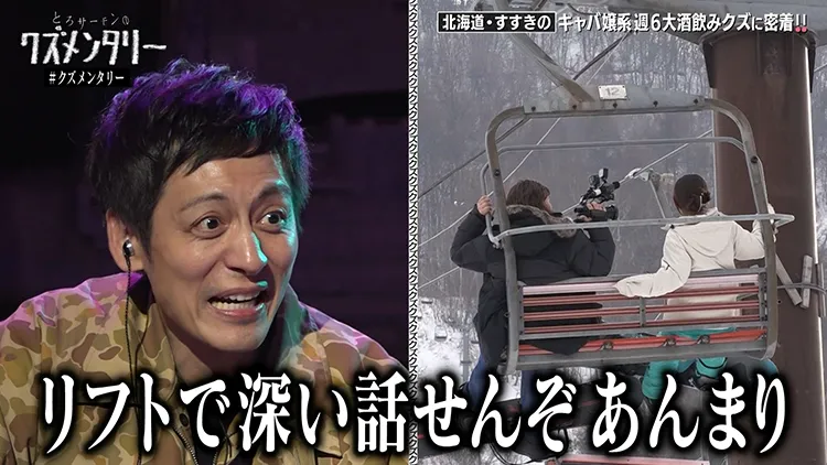 リフトで深い話を