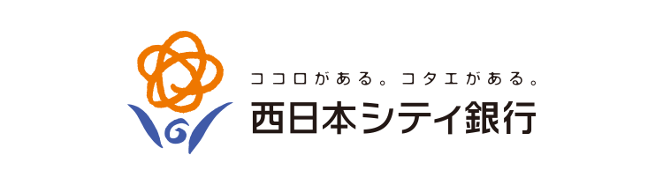 ココロがある。コタエがある。西日本シティ銀行