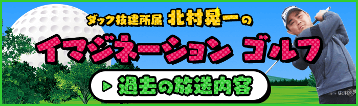 過去の放送内容