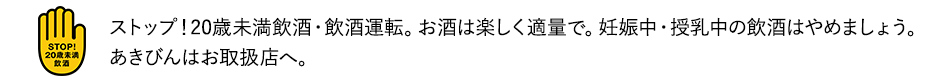 お酒は20歳になってから