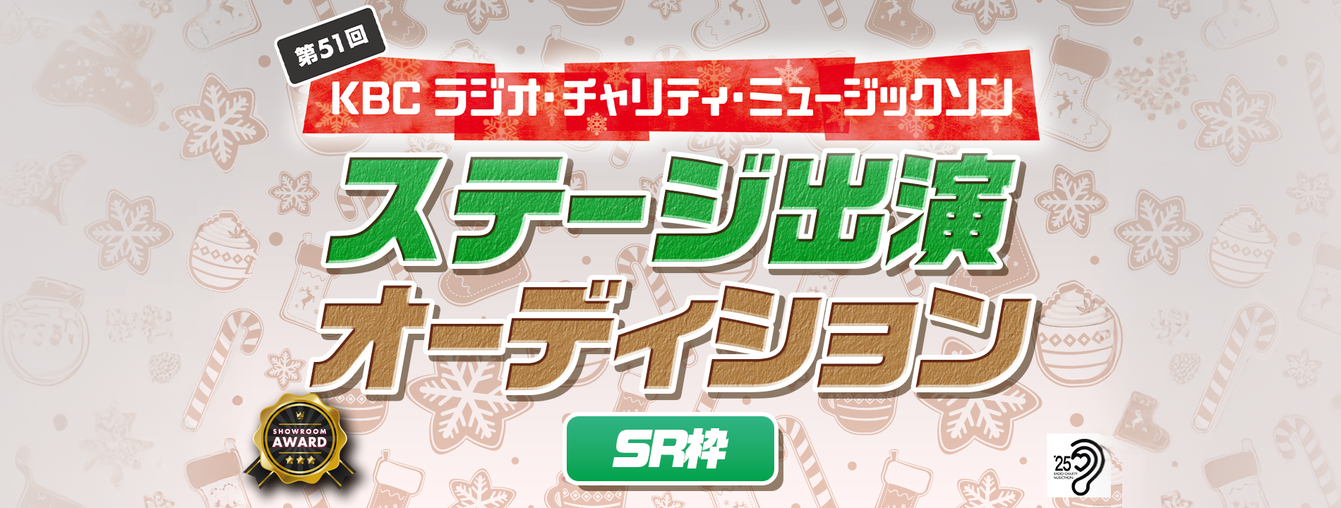 ステージ出演者オーディション