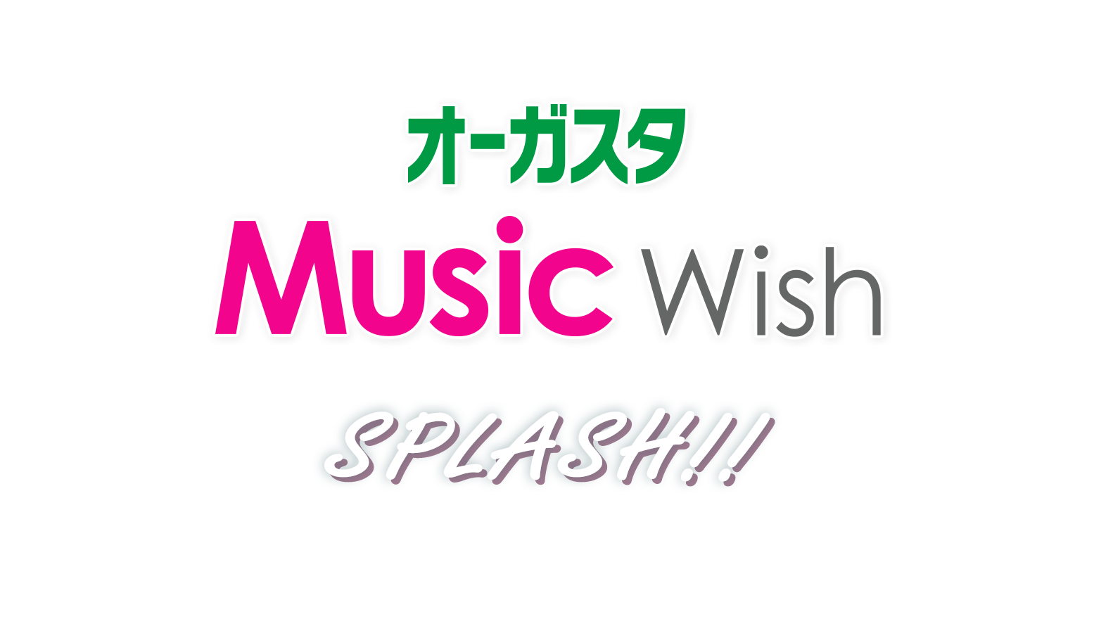 オーガスタ Music Wish