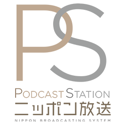 ニッポン放送ポッドキャストステーション