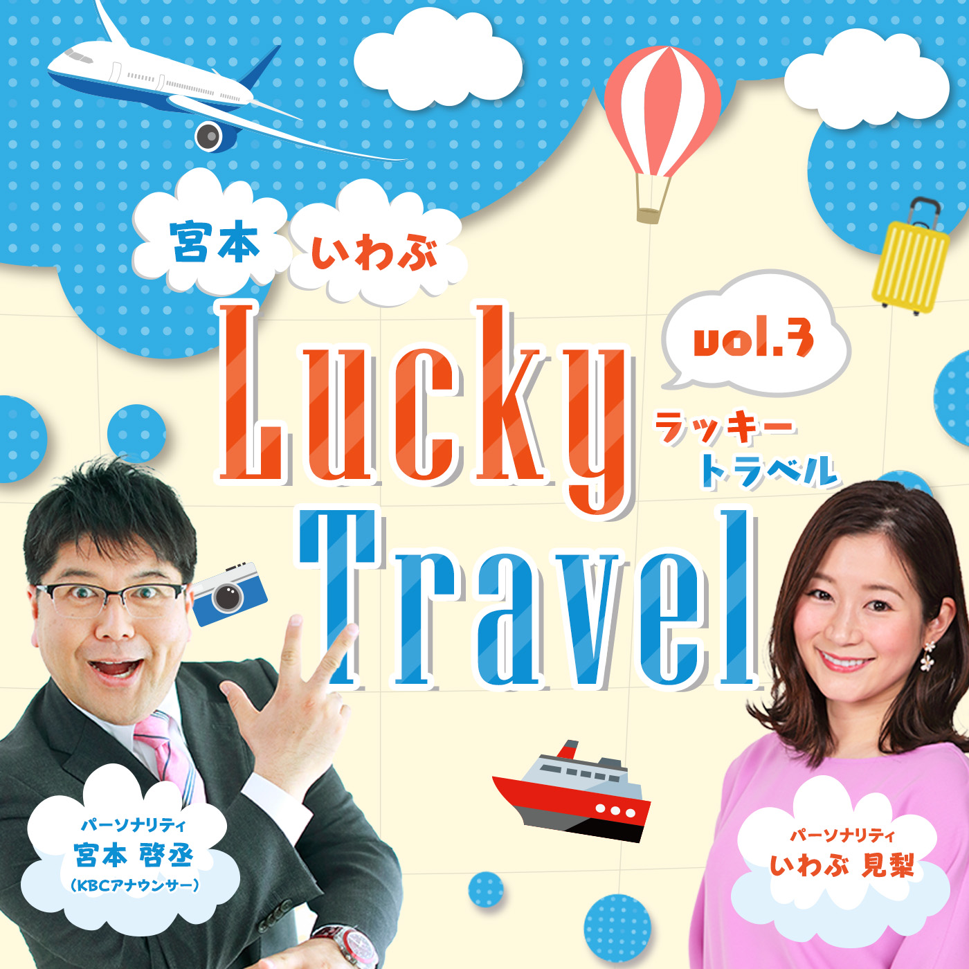 Lucky Travel ラッキートラベル2024