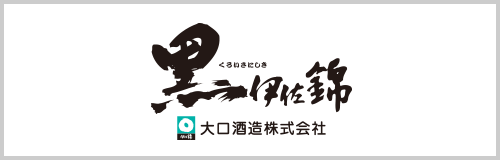 大口酒造株式会社