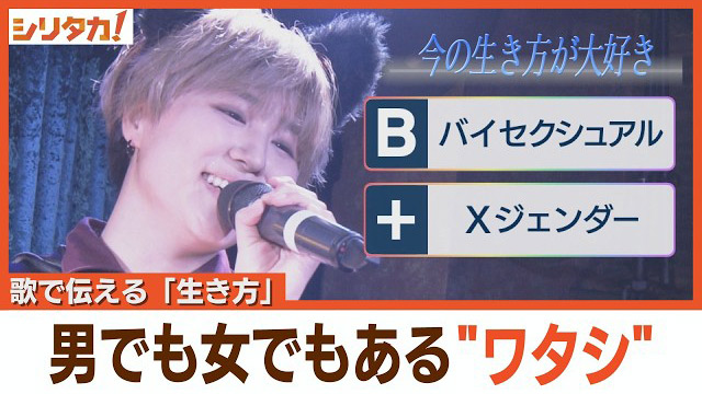 Xジェンダーアイドルの「新たな選択肢」