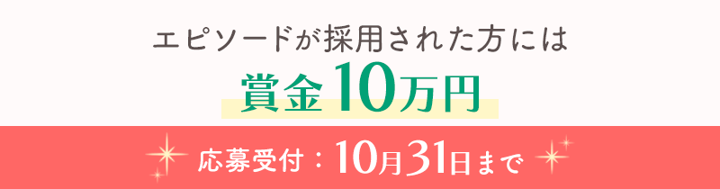 応募受付　10月31日まで