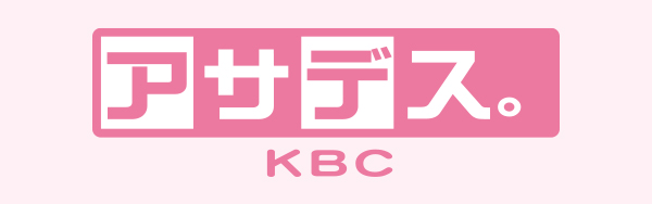 アサデス。KBC