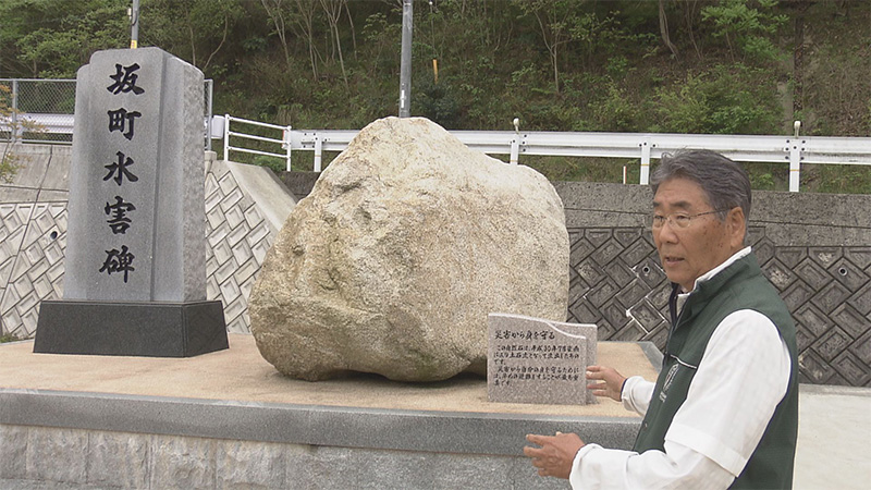 災害の記憶を後世に伝えるための「坂町水害碑」