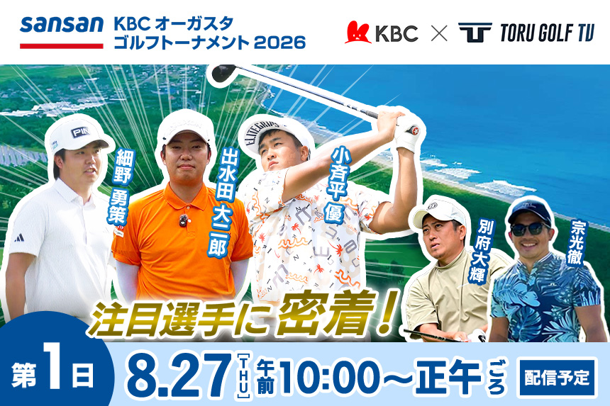 Sansan ＫＢＣオーガスタ　YouTube配信【8/27（木）午前10:00～】