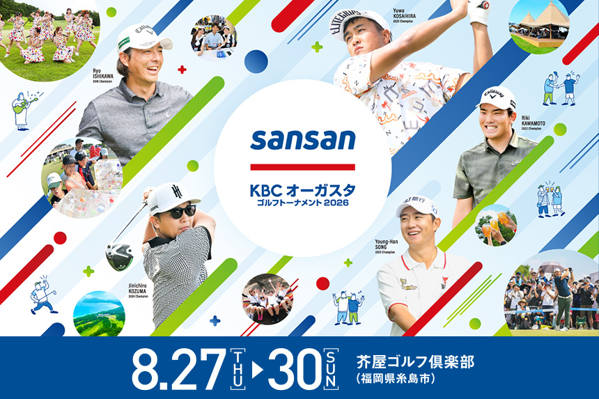Sansan ＫＢＣオーガスタゴルフトーナメント２０２６
