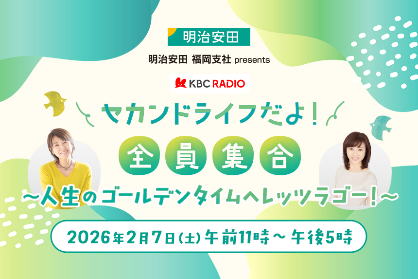 セカンドライフだよ！全員集合～人生のゴールデンタイムへレッツラゴー！～