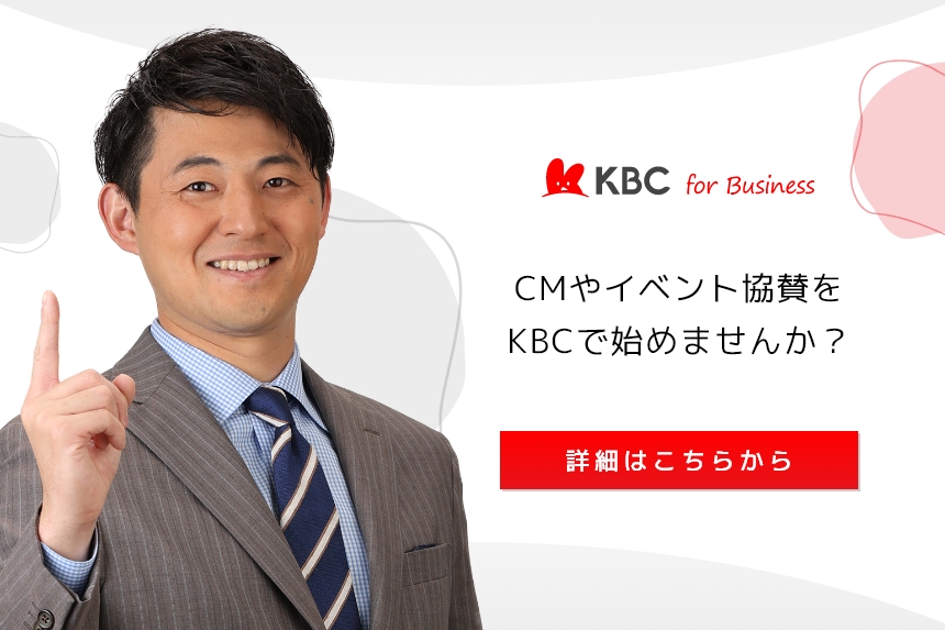 KBCセールスサイト