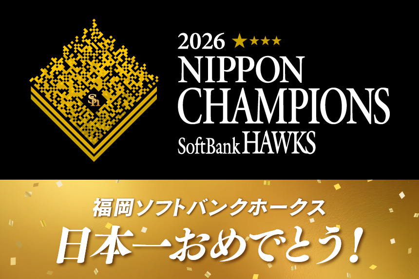 福岡ソフトバンクホークス　日本一おめでとう！