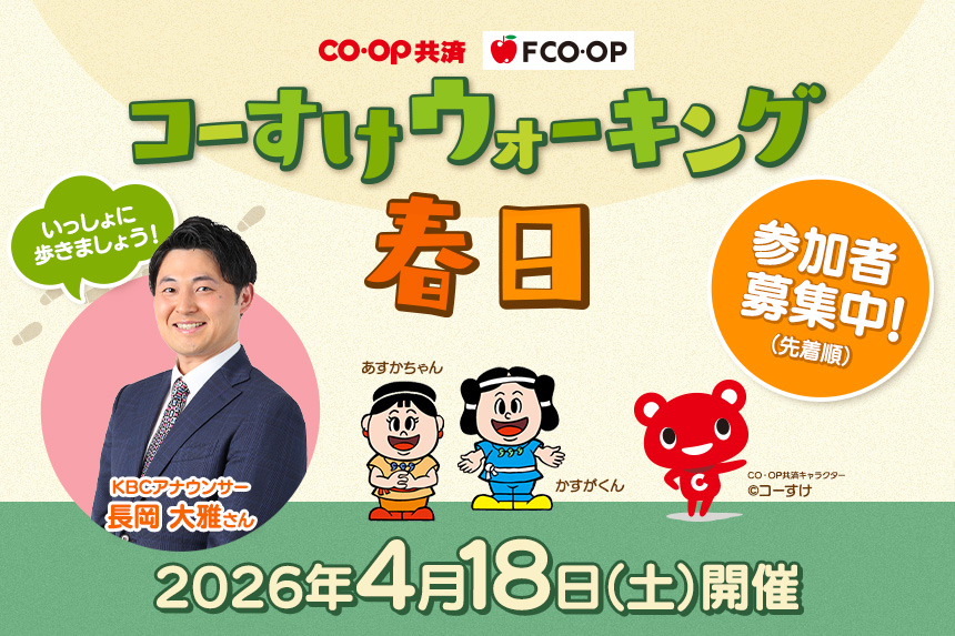 コーすけウォーキング春日