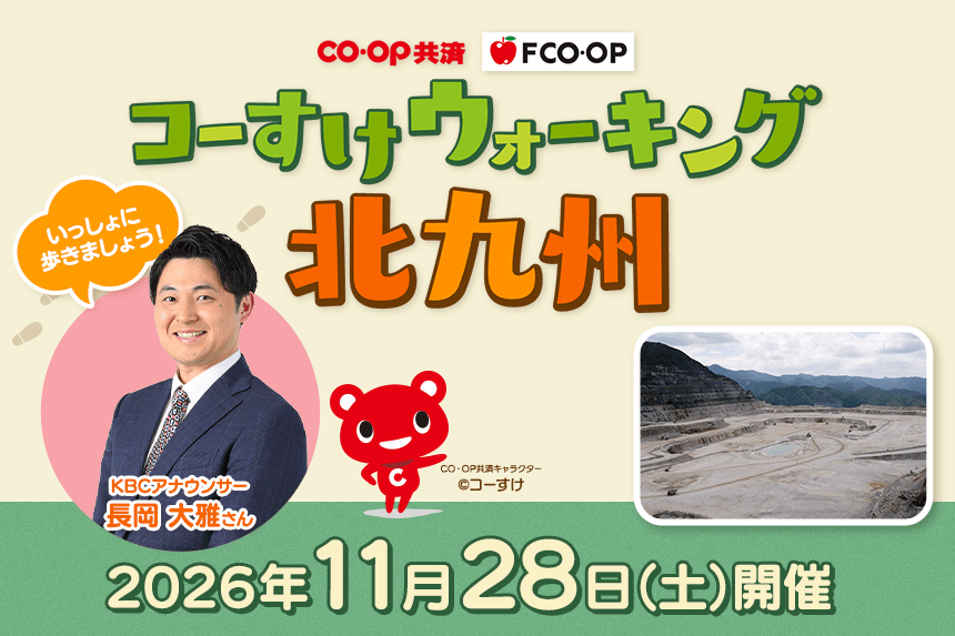 コーすけウォーキング北九州　11月28日（土）開催！