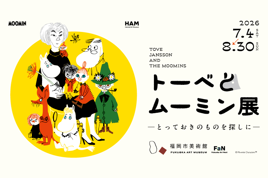 トーベとムーミン展～とっておきのものを探しに～