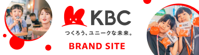 「つくろう、ユニークな未来。」KBCグループ　ブランドサイト