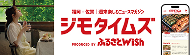 福岡・九州ジモタイムズ　Wish