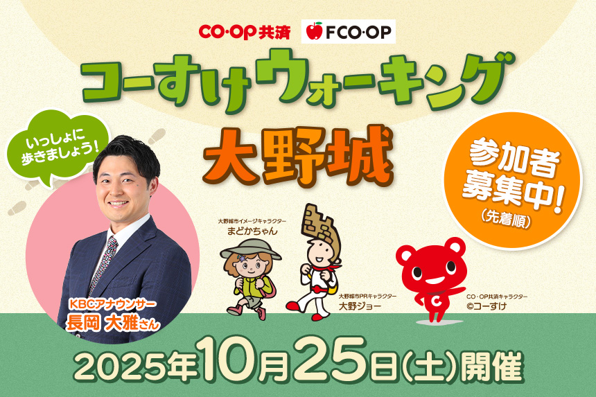 コーすけウォーキング大野城　10月25日（土）開催　参加者募集中！