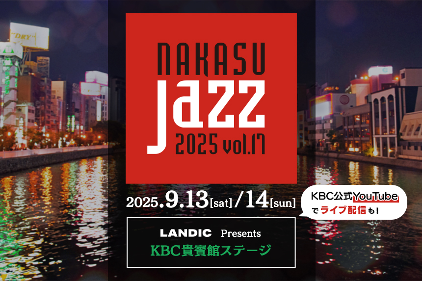 「NAKASU JAZZ 2025」LANDIC Presents KBC貴賓館ステージ