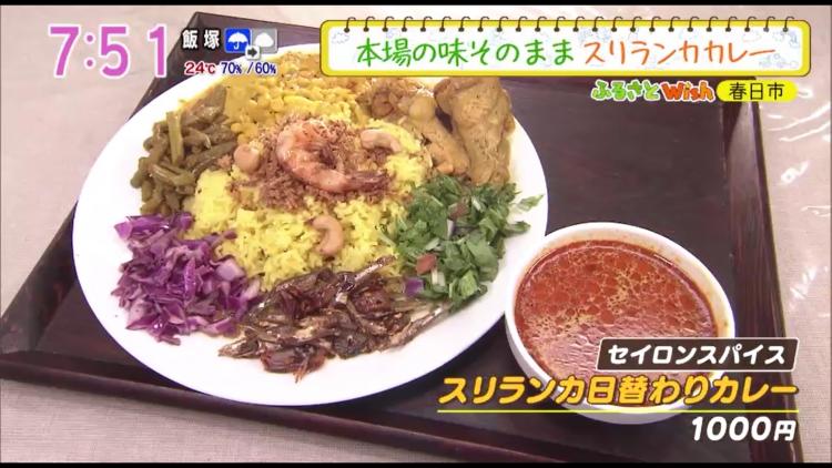 春日市でカレー三昧！炊き込みご飯とのコラボカレー⁉スパイスの香りがたまらない! ～ふるさとWish春日市～