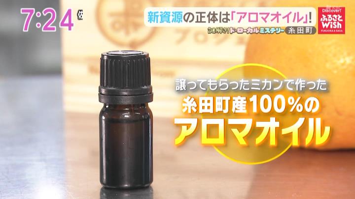 糸田町産１００パーセントのアロマオイル