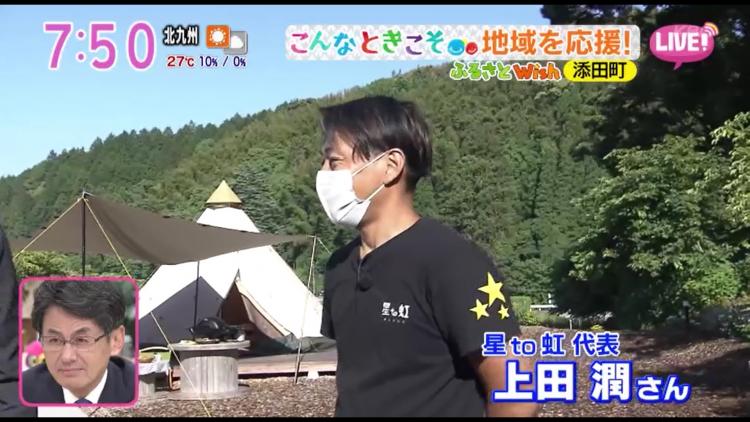 「Rural Glamping星to虹」代表の上田潤さん